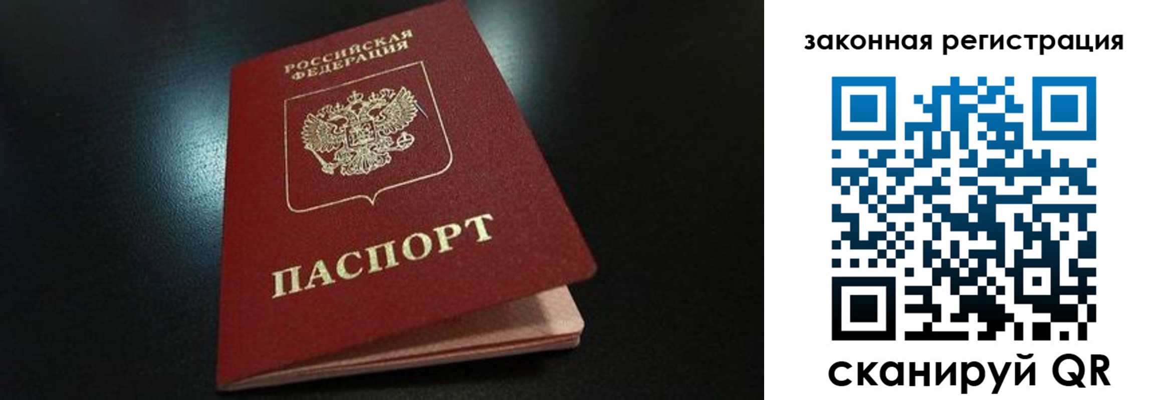 прописка 2025 в Осе