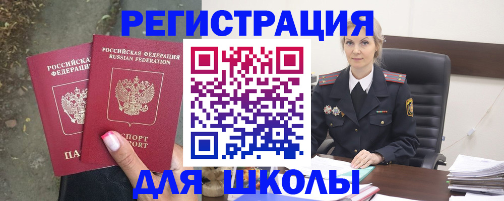 прописка 2025 в Осе