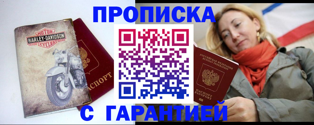 временная регистрация недорого в Осе