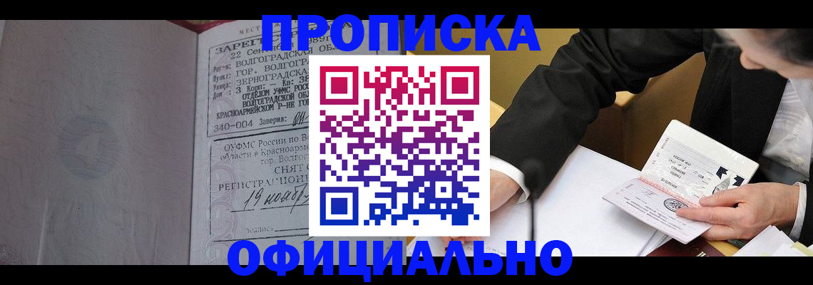 прописка для работы в Осе