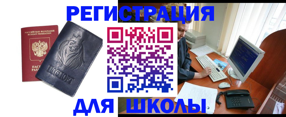 временная регистрация надежно в Осе