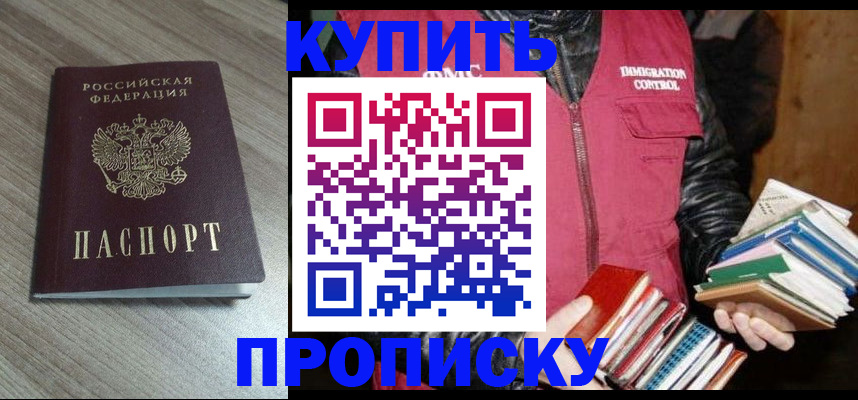 прописка регистрация в Осе