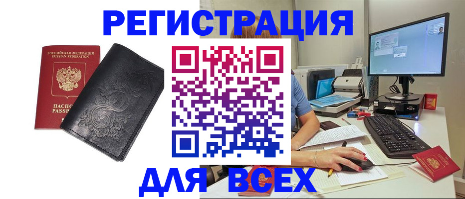 прописка 2025 в Осе
