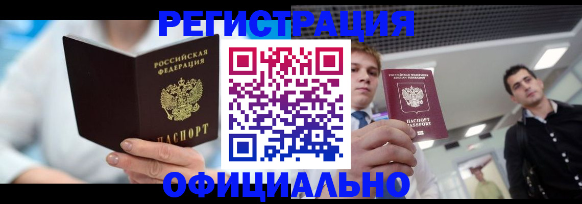 временная прописка в Осе